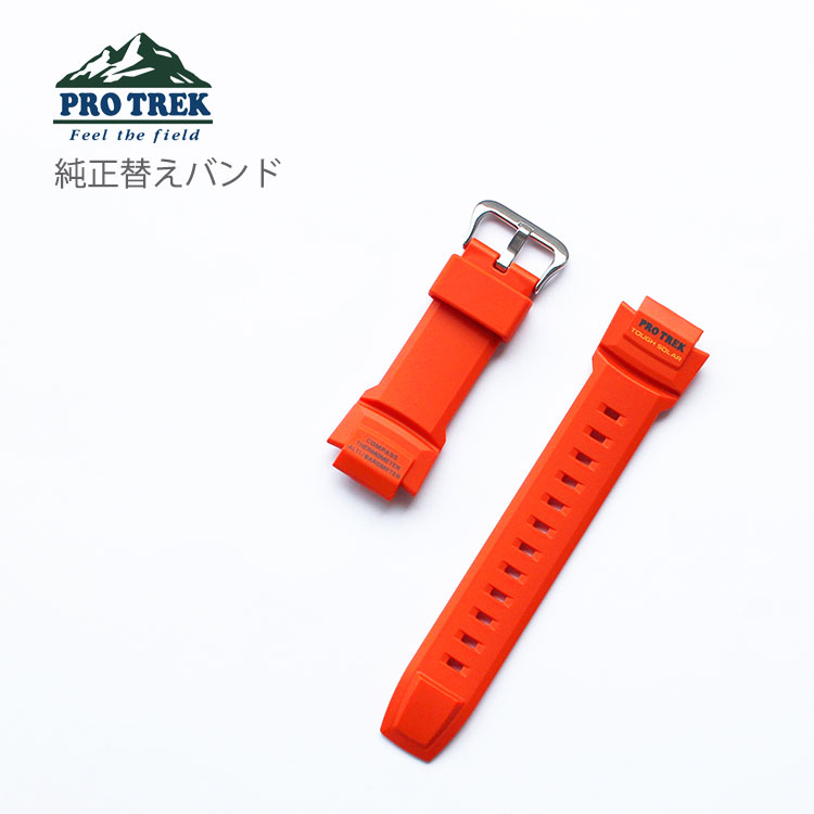 カシオ CASIO プロトレック PROTREK 交換用ベルト オレンジ 替えバンド 替えベルト 10479664