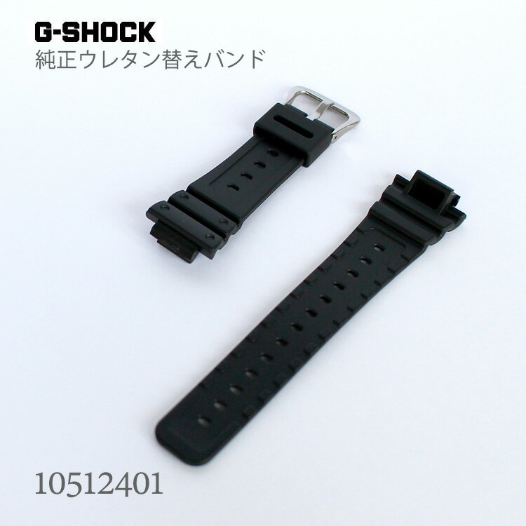 【2000円オフクーポン&ポイント最大46倍!16日1:59迄】カシオ CASIO G-SHOCK Gショック 純正 替えバンド 替えベルト ベルト ウレタン 黒 ブラック 10512401