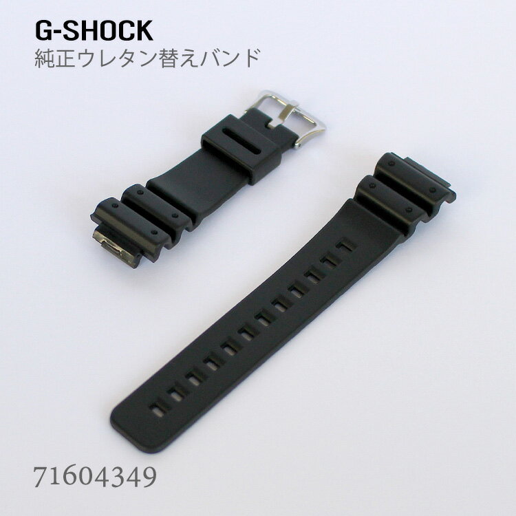 【2000円オフクーポン&ポイント最大46倍!16日1:59迄】カシオ CASIO G-SHOCK Gショック 純正 替えバンド 替えベルト ベルト ウレタン 黒 ブラック 71604349