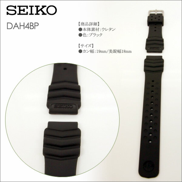 SEIKO �������� �������쥿��Х�� �����С��Х�� ��������19mm �ؤ��Х�� �ؤ��٥�� DAH4BP