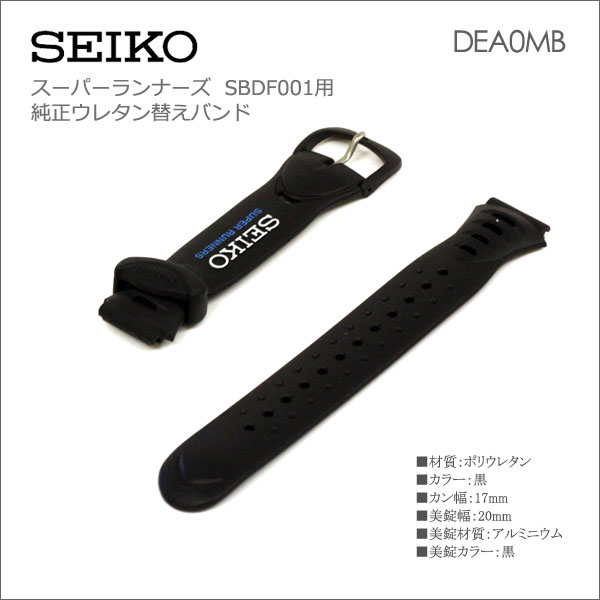 SEIKO セイコー 純正ウレタンバンド カン幅：17mm 替えバンド 替えベルト ブラック スーパーランナーズ SBDF001 DEA0MB