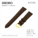 SEIKO セイコー 紳士用 純正バンド 牛革ガラス仕上げ（切身はっ水ステッチ付） カン幅：18mm 替えバンド 替えベルト R0234BL こげ茶