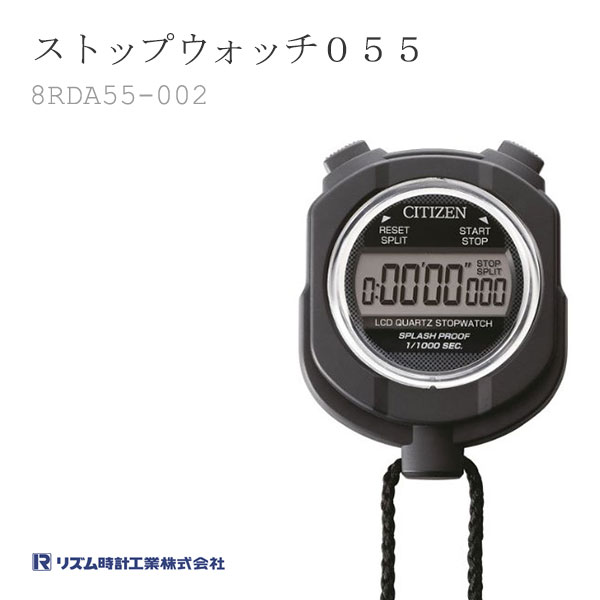 楽天e-BloomCITIZEN シチズン リズム ストップウォッチ055 8RDA55-002 お取り寄せ