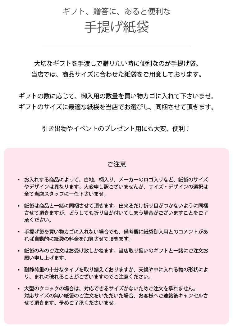 有料サービス ギフト・贈答用 あると便利 紙袋 手提げ袋（※弊社取り扱いギフトと、ご一緒にご注文をお願いいたします）