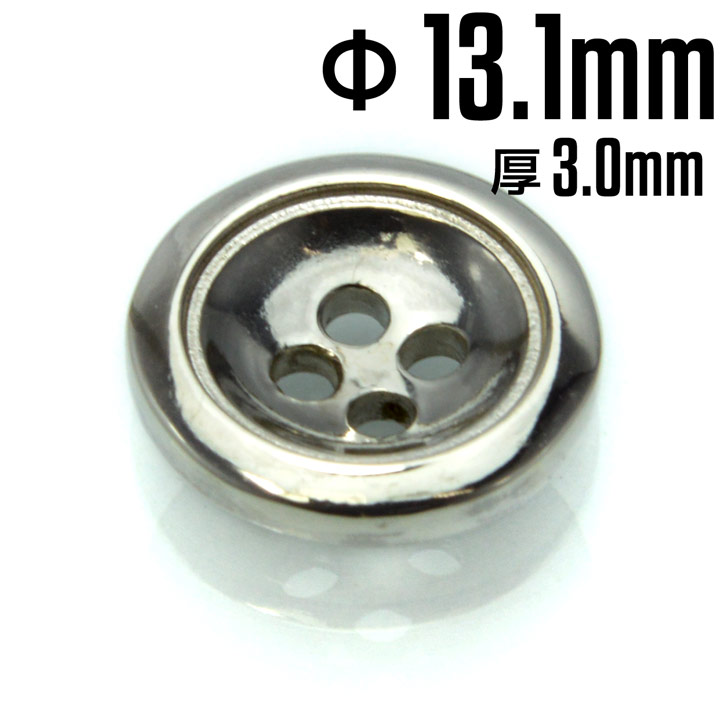 銀製 シルバーボタン#D (直径:13.1mm 厚み:3.0mm) シルバー925 裁縫 アクセサリー材料 金属ボタン メタルボタン 銀ボタン