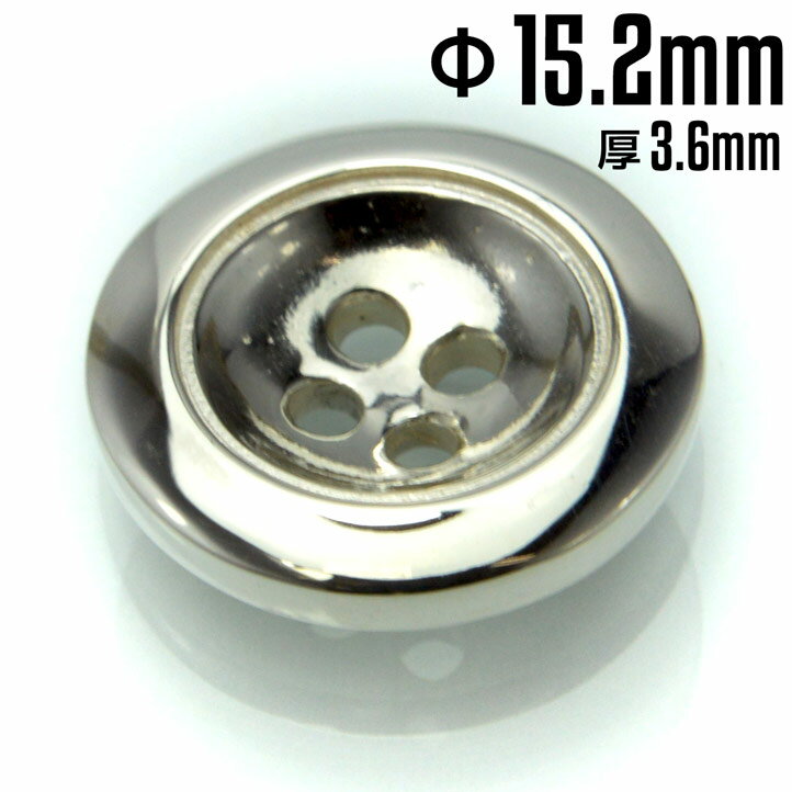 Rakuten - 銀製 シルバーボタン#E (直径:15.2mm 厚み:3.6mm) シルバー925 裁縫 アクセサリー材料 金属ボタン メタルボタン 銀ボタン