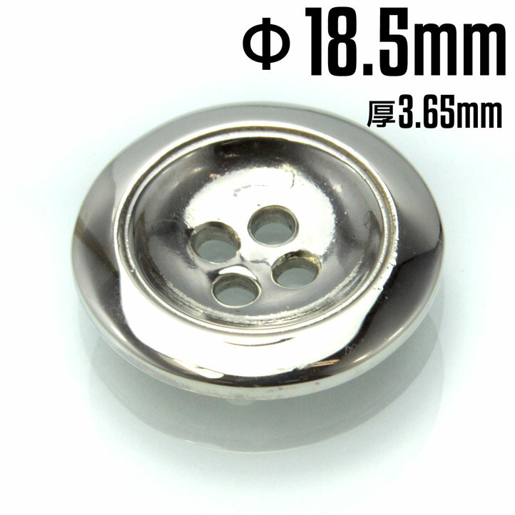楽天ブライトネスシルバー銀製 シルバーボタン#F （直径:18.5mm 厚み:3.65mm） シルバー925 裁縫 アクセサリー材料 金属ボタン メタルボタン 銀ボタン