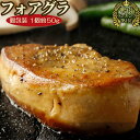 ぼんぼり フォアグラ カナール 1個 約 50g 個包装 ソース付き | bonbori 無添加 美味しい フランス料理 高級食材 お取り寄せ 鴨 鴨肉 がちょう アヒル フォアグラカナール お肉 肉 鶏 肝臓 プレゼント 誕生日 熨斗 子供の日 母の日 父の日 冷凍食品 冷凍 合格祝 送料無料