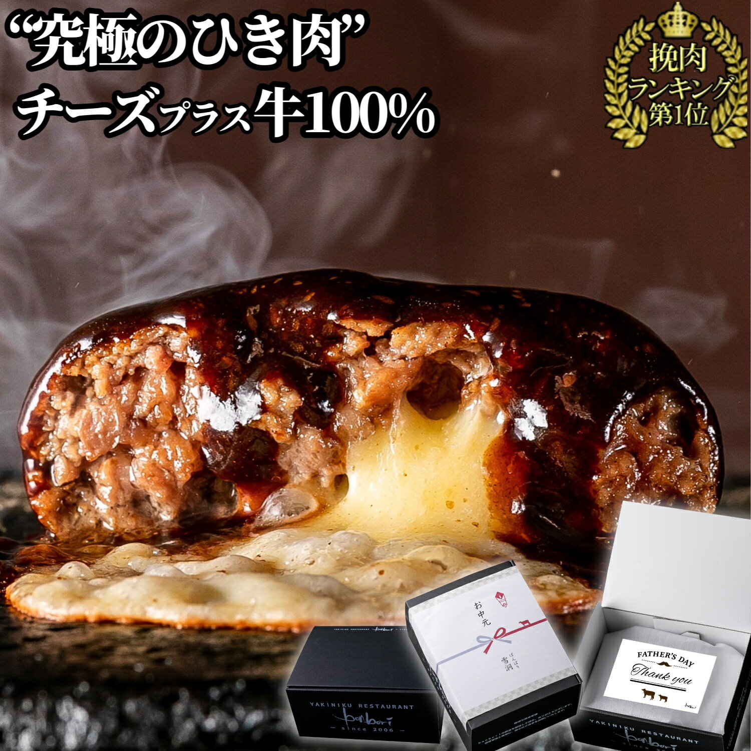 究極のひき肉で作る 牛100% ハンバーグ ステーキ チーズ プラス 200g ソース付き | bonbori ぼんぼり モツァレラチーズ お取り寄せ 無添加 冷凍 ギフト 食品 肉 和牛 牛 プレゼント 贈り物 誕生日 内祝 祝い GW 子供の日 母の日 父の日 冷凍食品 レトルト 人気 送料無料