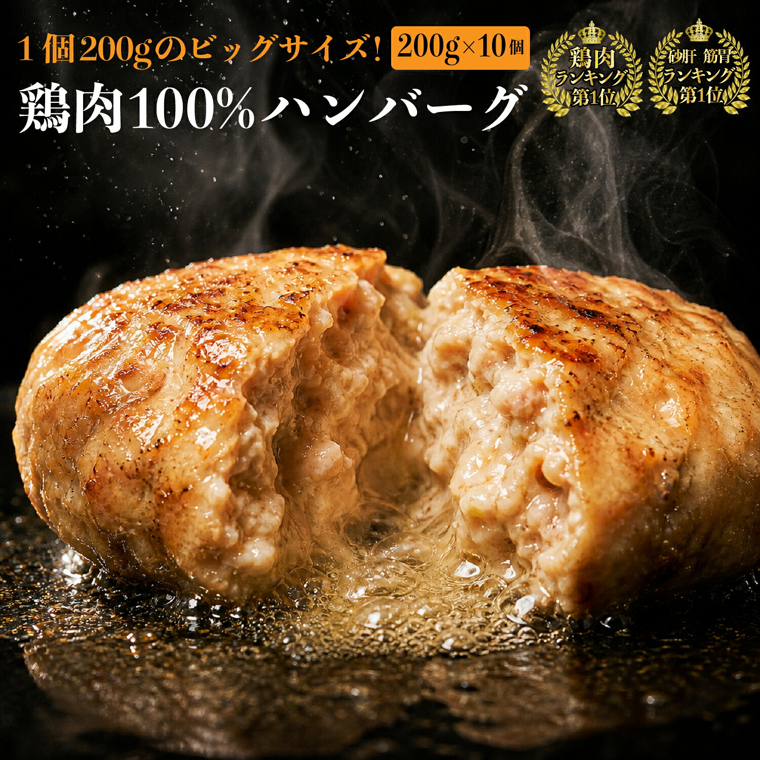 究極の鶏挽肉使用 bonbori の 看板商品 である 究極の挽肉 でつくる 牛100％ ハンバーグ ステーキ の レシピ を 元に 究極の鶏挽肉 を考案し 作られた bonbori オリジナル 鶏100% ハンバーグ が誕生しました 鶏なのに濃厚な味わい 究極 の 鶏挽肉 には 脂 のある 鶏もも 鶏皮 を加え 触感 を出す為に 砂肝 等を加えているので 鶏ハンバーグ や つくね の パサパサ感 はなく 濃厚 で コク と うま味 がある モチモチ とした ハンバーグ となっています 鶏 の 脂 もあっさりしているので 牛 の 脂 が苦手な方は この ハンバーグ が おすすめです 扱いやすい 生ハンバーグ 生の 冷凍品 なので 成形 して 焼くだけでOK。 1個200gというビックサイズなので お好みサイズ で割って お弁当 などにも使えます お中元 御歳暮 母の日 父の日 誕生日 記念日 お祝い 等 の プレゼント にも OK 安心の無添加 じっくり 炒めた 飴色玉ねぎ や 卵 等の 新鮮食材 による 濃厚 な 味わい です 無添加 なので お子様 や 年配の方 にも 安心 です 鶏100％ハンバーグ 原材料 ・鶏肉 玉ねぎ 卵 パン粉 黒胡椒 塩 ・保存方法：冷凍保存 ・賞味期限：納品日より3ヵ月 ・販売者：(株)KZフーズコンサルティング　東京都中野区弥生町3−14−4 【 ご利用 頂ける シーン 】 ＜ ここが喜ばれています ＞ 取り寄せ おいしい 食べ物 人気 食品 おすすめ ぼんぼり ボンボリ ボンボリ bonbori bonbori ＜ 季節のご挨拶 ＞ 手土産 お花見 ゴールデンウィーク お中元 御中元 暑中見舞い 残暑御見舞 残暑見舞い 残暑御見舞い 帰省土産 お歳暮 御歳暮 寒中見舞い 寒中お見舞 寒中御見舞 寒中御見舞い バレンタインデー ホワイトデー 挨拶回り ご挨拶 御年賀 新年 年始 春 夏 秋 冬 御正月 御正月 年賀 御年賀 お年賀 御年始 母の日 父の日 初盆 お盆 御中元 お中元 お彼岸 敬老の日 クリスマス クリスマスプレゼント お歳暮 御歳暮 春 夏 秋 冬 ＜ 日常の贈り物 ＞ 御見舞 お見舞 退院祝い 全快祝い 快気祝い 御挨拶 ご挨拶 ごあいさつ 引越しご挨拶 引越し お宮参りお祝い 志 進物 ＜ 祝事 内祝 ＞ お祝い 祝い 贈答 贈答用 品 品物 プレゼント 誕生日 記念日 七五三 七五三祝い 七五三お祝い 入学 卒業 成人 就職 ひな祭り 端午の節句 こどもの日 ははのひ ははの日 mother 母の日 father ちちのひ ちちの日 父の日 敬老の日 還暦 長寿 内祝い お返し 御返し お祝い返し 返礼品 御礼 お礼 合格祝い 進学内祝い 就職祝 成人式 御成人御祝 卒業記念品 卒業祝い 御卒業御祝 入学祝い 入学内祝い 小学校 中学校 高校 大学 就職祝い 社会人 幼稚園 入園祝い 御入園御祝 お祝い 御祝い 内祝い 金婚式御祝 銀婚式御祝 ご結婚お祝い 御結婚御祝 結婚祝 結婚祝い 結婚内祝 結婚内祝い 結婚式 引き出物 引出物 引き菓子 御出産御祝 ご出産お祝い 出産御祝 出産祝い 出産内祝い 御新築祝 新築御祝 新築内祝い 祝御新築 祝御誕生日 誕生日 バースデー バースデーパーティー 七五三御祝 753 初節句御祝 節句 正月 昇進祝 昇進祝い 昇進御祝 就任御祝 上棟式 引き出物 ＜ 結婚 出産 ＞ 結婚式 結婚祝い 引き出物 披露宴 結婚内祝い 出産祝い 出産内祝い ＜ 弔事 ＞ 葬儀 香典返し 法要 四十九日 満中陰志 粗供養 一周忌 お盆 初盆 お供え 御仏前 法事 ＜ 法人向け ＞ 御開店祝 開店御祝い 開店お祝い 開店祝い 周年記念 来客 異動 転勤 定年退職 挨拶回り 転職 お餞別 贈答用　贈答品 粗品 おもたせ 手土産 心ばかり 寸志 新歓 送迎 新年会 忘年会 二次会 記念品 景品 開院祝い ＜ ギフト ＞ お土産 ゴールデンウィーク GW 帰省土産 バレンタインデー バレンタインデイホワイトデー ホワイトデイ お花見 ひな祭り プレゼント ＜ お返し ＞ 御礼 お礼 謝礼 御返し お祝い返し 御見舞御礼 ＜ 快気 ＞ 快気祝い 快気内祝い お見舞い返し 御見舞御礼 ＜ 新築引越・開店 ＞ 地鎮祭 上棟式 新築祝い 新築内祝い 引越し祝い 引越し挨拶 開店祝い 開業祝い ＜ こんな想い ＞ ありがとう ごめんね おめでとう いつもありがとう お体大切に 長生きしてね 遅れてごめんね 今まで お世話になりました これからも 宜しくおねがいします 大好き 長い間 お疲れ様でした 感謝の気持ちです お疲れ様でした お世話になりました 感謝 ＜ こんな方に ＞ お父さん お母さん 兄弟 姉妹 子供 おばあゃん おじいちゃん 祖父 祖母 義父 義母 奥さん 彼女 旦那さん 彼氏 先生 職場 先輩 後輩 同僚 ＜ 熨斗の対応 ＞ 内祝 内祝い 誕生日プレゼント 出産祝い 結婚祝い 出産内祝い 結婚内祝い 母の日 父の日 敬老の日 お中元 暑中見舞い 暑中御見舞 暑中お見舞い 残暑見舞い 残暑御見舞 残暑お見舞い お歳暮 お年賀 御中元 御歳暮 御年賀 ハロウィン クリスマス バレンタインデー ホワイトデー 挨拶 お礼 母の日ギフト 父の日ギフト 敬老の日ギフト お中元ギフト お歳暮ギフト お年賀ギフト 御礼 御祝 お誕生日プレゼント 還暦祝い 志 御供 御仏前 香典返し関連商品究極の鶏挽肉で作る 鶏100% ハンバーグ ステーキ 1個 200g ...究極のひき肉で作る 鶏 100% ハンバーグ ステーキ 無添加 2kg...究極のひき肉で作る 牛100% ハンバーグ 200g 1個ずつ個包装 ...3,000円7,900円4,450円三元豚 プレミアム ローストポーク 個包装 1個 300g 無添加 オ...炭火焼 ローストチキン レッグ 4本 で1パック ( 1本 約200g...レビュー518件★4.74 究極のひき肉で作る 牛100% ハンバーグ...3,500円4,200円4,450円究極のひき肉で作る 牛100% ハンバーグ 200g 1個ずつ個包装 ...8/26(水)＼9,500円→4,450円／究極のひき肉で作る 牛10...ターキー レッグ スモーク 200〜250g ギフト ディナー 1本ず...4,450円4,450円2,990円同時参照される商品 bonboriの人気商品 その他商品はこちら