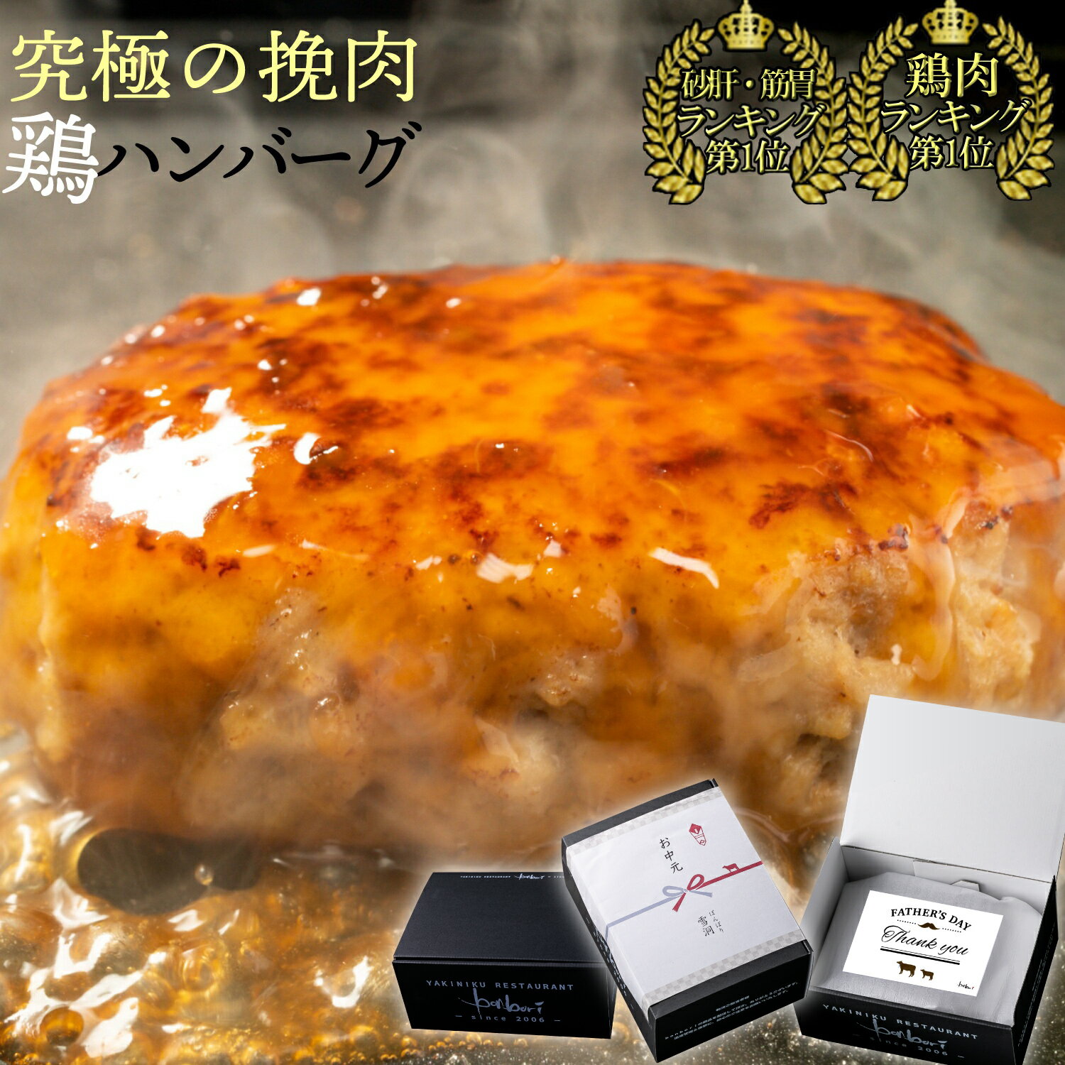 究極のひき肉で作る チキン100% ハンバーグ ステーキ 200g 4個 | ぼんぼり bonbor ...