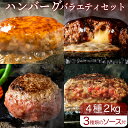 ハンバーグ バラエティセット bonbori の ハンバーグ 4種類 が 楽しめる 福袋 2kg ソース 付き 無添加 200g ずつ 個包装 | 牛100%プレーン & チーズイン 鶏100%ハンバーグ 松阪牛ハンバーグ 入り