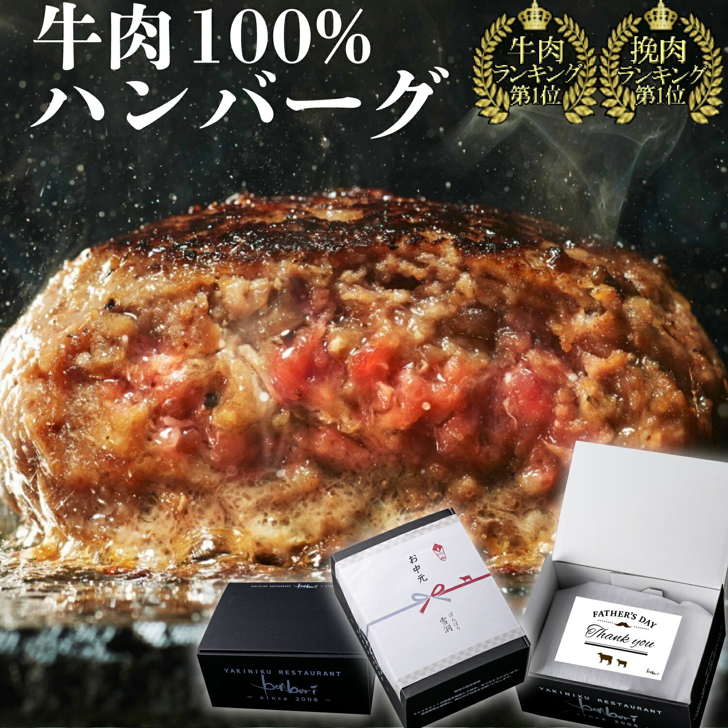 究極のひき肉で作る 牛100% ハンバー