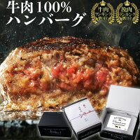 究極のひき肉で作る 牛100% ハンバーグ ステーキ プレーン 200g | bonbori ぼんぼ...