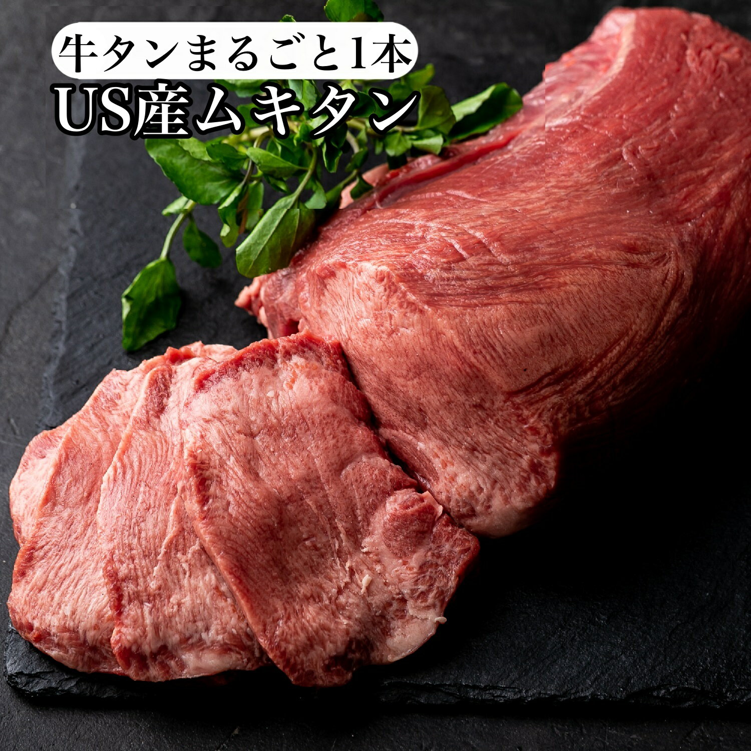 ぼんぼり まるごと 一本 アメリカ産 ムキタン 約 1000 ～ 1500g | バーベキュー BBQ キャンプ 冷凍 牛肉 肉 塊肉 景品 賞品 コンペ 誕生日 お取り寄せ のし 熨斗 内祝 ギフト bonbori 牛 牛タン 牛たん 上タン ぎゅうたん 上たん 送料無料