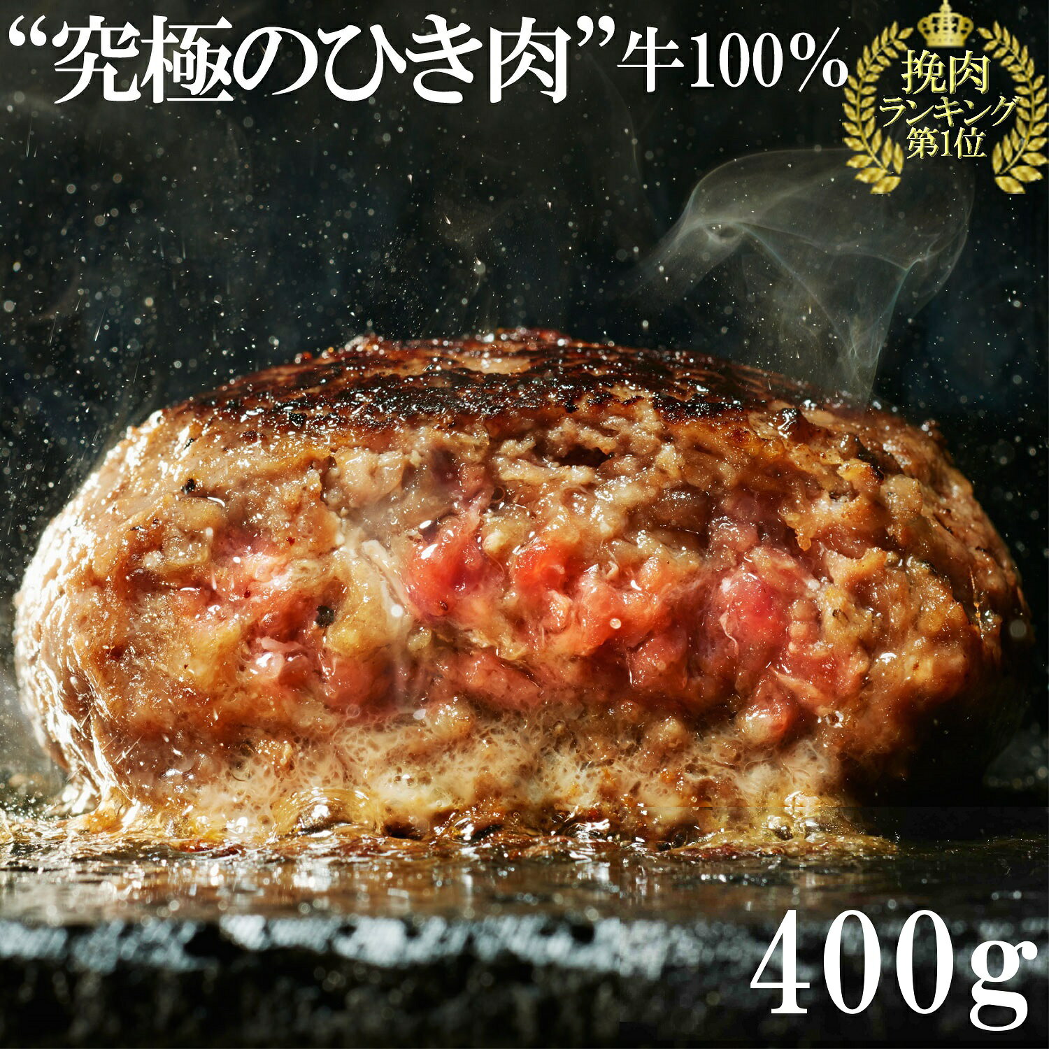 5/9 20:00 ～ 5/16 1:59 迄 送料無料 クーポン利用で 15％ オフ 究極のひき肉で作る 牛100% ハンバーグ ステーキ プレーン 400g 簡易包装 ギフト利用不可 訳あり 買い回り 味見 お試し 専用 | bonbori ぼんぼり ビーフハンバーグ 無添加 冷凍 肉 牛肉 和牛 レトルト 冷凍食品