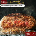 bonbori 究極のひき肉でつくる 牛100%ハンバーグ 無添加 1600g ( 1個100g 計16個 2個ずつ個包装 ) | ギフト 誕生日 お中元 暑中...