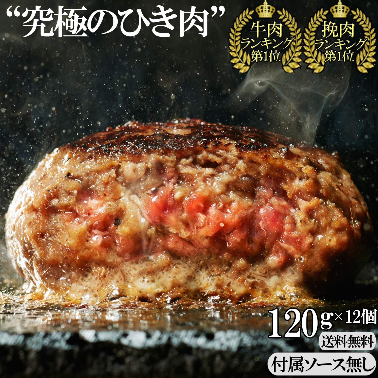 究極のひき肉で作る 牛100% ハンバーグステーキ プレーン 120g 12個 ソース無| bonbori 焼くだけ 美味しい ぼんぼり ハンバーグ お取り寄せ 無添加 冷凍 ギフト 食品 肉 牛肉 プレゼント 贈り物 誕生日 内祝い お礼 レトルト 冷凍食品 人気 ホワイトデー 合格祝い 送料無料