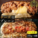 究極のひき肉で作る 牛100% ハンバーグステーキ 200g プレーン 3個 チーズ プラス 3個 合計 6個 ソース無 | bonbori ぼんぼり ハンバーグ お取り寄せ 無添加 冷凍 ギフト 食品 肉 牛肉 和牛 プレゼント 贈り物 誕生日 内祝 父の日 お中元 御中元 冷凍食品 合格祝い 送料無料