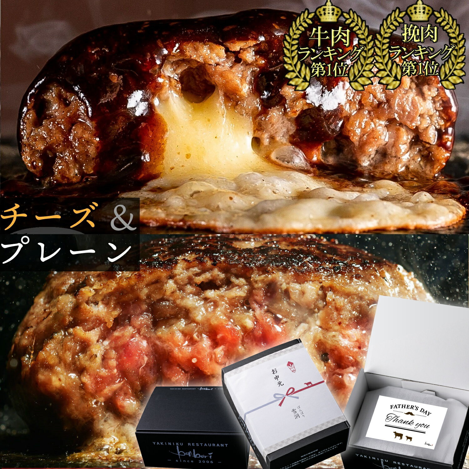 ぼんぼり 究極のひき肉で作る 牛100 ハンバーグ ステーキ 200g プレーン ＆ チーズ プラス bonbori ぼんぼり ビーフハンバーグ モッツアレラ お取り寄せ 無添加 冷凍 ギフト 肉 牛 和牛 誕生日 内祝 祝い 子供の日 母の日 父の日 合格 入学 レトルト ソース 送料無料