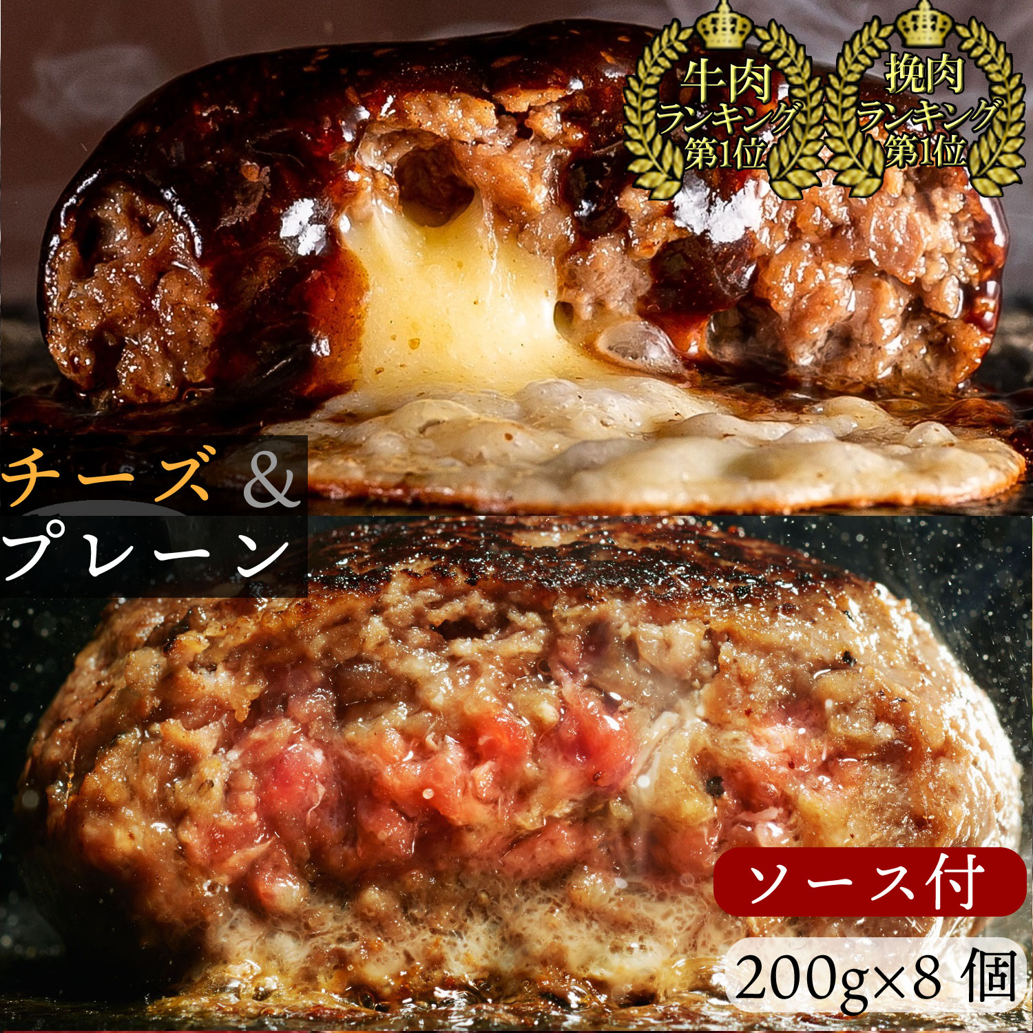 ぼんぼり 究極のひき肉で作る 牛100% ハンバーグステーキ 200g プレーン 4個 チーズ入り 4個 合計 8個 | bonbori ぼんぼり ハンバーグ お取り寄せ 無添加 冷凍 ギフト 食品 お肉 肉 牛肉 プレゼント 贈り物 誕生日 内祝い お礼 レトルト 冷凍食品 ホワイトデー 送料無料