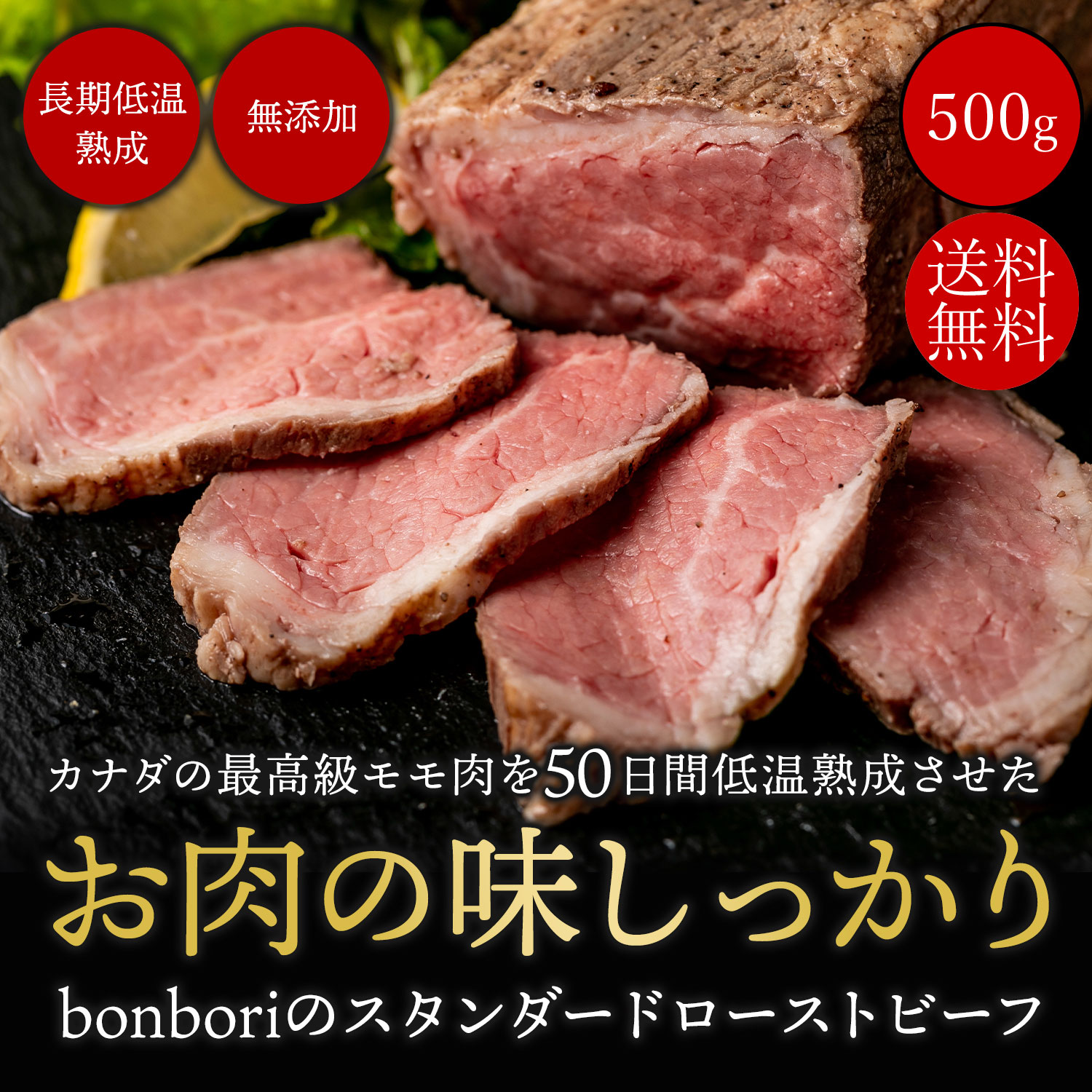 父の日 カード お中元 熨斗 対応可 ぼんぼり 牛もも肉 ローストビーフ 嬉しい 2種の ソース / レホール 付 500g ずつ 個包装 50日間 低温 真空 熟成 カナダ産 コーンフェッドビーフ 高級モモ肉 赤身肉 | 冷凍 牛 誕生日 お取り寄せ 熨斗 内祝 bonbori 送料無料 3