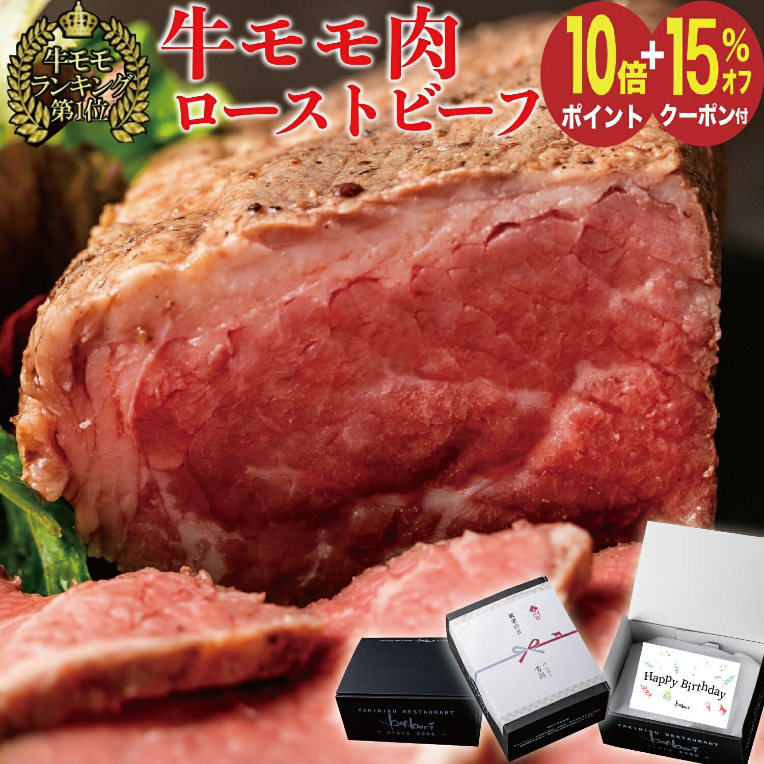 ぼんぼり 牛もも肉 ローストビーフ 嬉しい 2種類 の ソース / レホール 付 500gずつ 個包装 | カナダ産 コーンフェッドビーフ 高級赤身肉 モモ肉 50日間 低温 熟成 真空 調理済 | レトルト 冷凍 贈り物 牛 プレゼント 母の日 父の日 誕生日 内祝 ギフト bonbori 送料無料