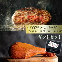 4/27(日)★10%オフ クーポン付 究極のひき肉で作る 牛100% ハンバーグ & スモークターキーレッグ 詰め合わせセット 店舗オリジナルハンバーグソース...