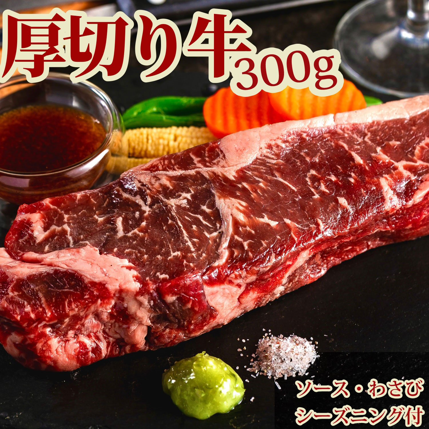 ぼんぼり サーロイン ステーキ グレインフェッド 1枚 約 300g ステーキソース シーズニング わさび 付 冷凍 牛肉 肉 お肉 熟成肉 キャンプ BBQ バーベキュー プレゼント 子供の日 母の日 父の日 合格 誕生日 取り寄せ 内祝い ギフト bonbori オージー ビーフ 送料無料