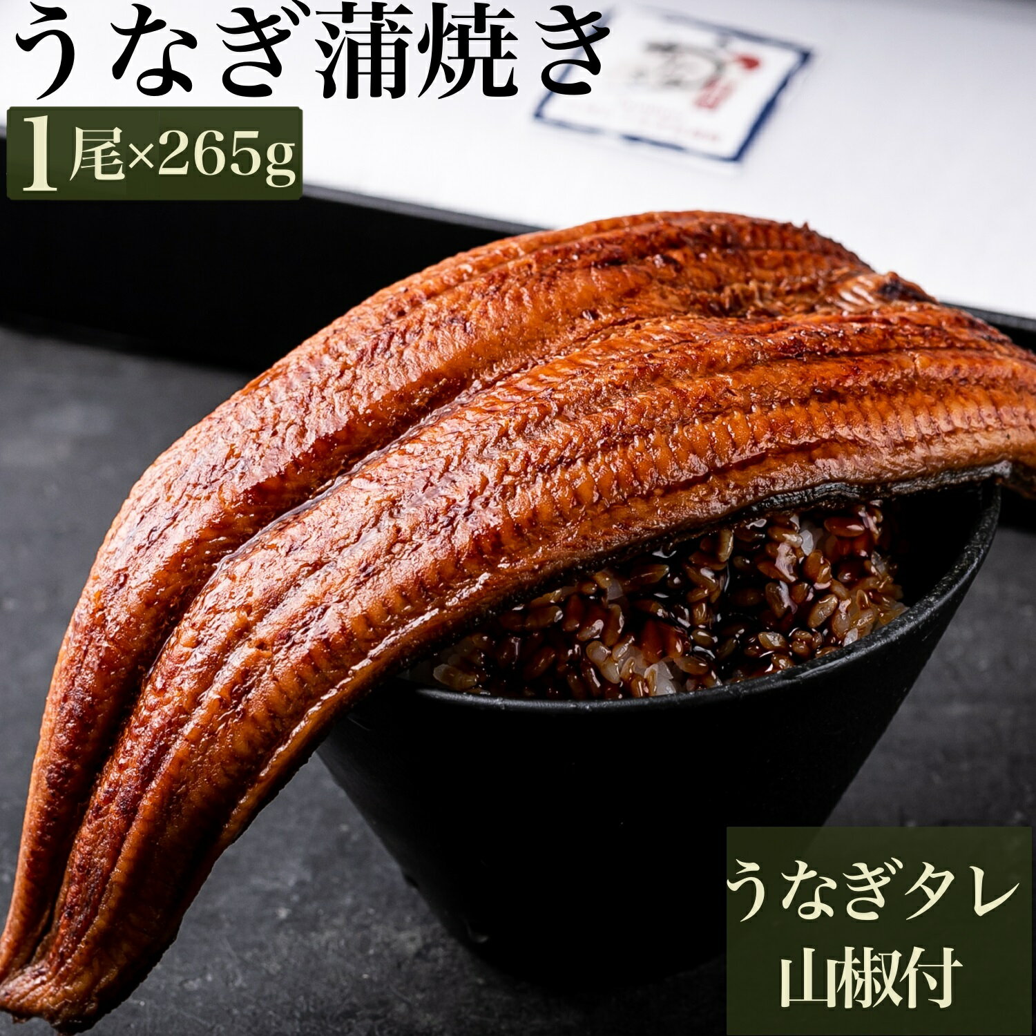 ぼんぼり 鰻の蒲焼 特大 個包装 1袋当り 265g 超 ウナギ の タレ 山椒 付 | うなぎ蒲焼 プレゼント うなぎの蒲焼 贈り物 冷凍 うなぎ 蒲焼き 鰻 にほんうなぎ 土用の丑 丑の日 誕生日 お取り寄せ 父の日 お中元 景品 賞品 コンペ 入学 熨斗 冷凍食品 ギフト bonbori 送料無料