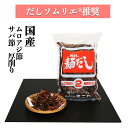 だし屋ジャパン さば節 厚削り 200g 鯖節 削り節 送料無料