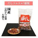 宗田かつお節の生削り3(業務用削り節 1Kg : 1袋 / 10袋セット) 化学調味料・保存料・食塩 無添加 離乳食 国産 お得 業務用 3番