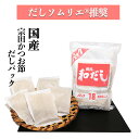 宗田かつお節の業務用だしパック18(業務用削り節 50g×20袋) 化学調味料・保存料・食塩 無添加 だしソムリエ推奨 離乳食 国産 お得 業務用 18番