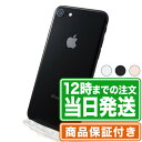 \5と0のつく日★P2倍&レビュー特典あり/iPhone8|Aランク|SIMフリー|選べるバッテリー容量|保証期間90日|スマホ 本体 アイフォン アップル A...