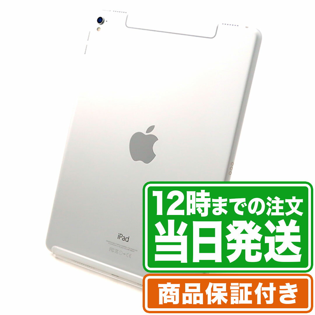 iPad Pro 9.7インチ｜32GB｜シルバー｜セルラーモデル｜docomo｜Cランク｜SIMフリー｜保証期間30日｜タブレット アイパッド 本体 アップル Apple｜スマホとタブレット通販のReYuuストア(リユーストア)