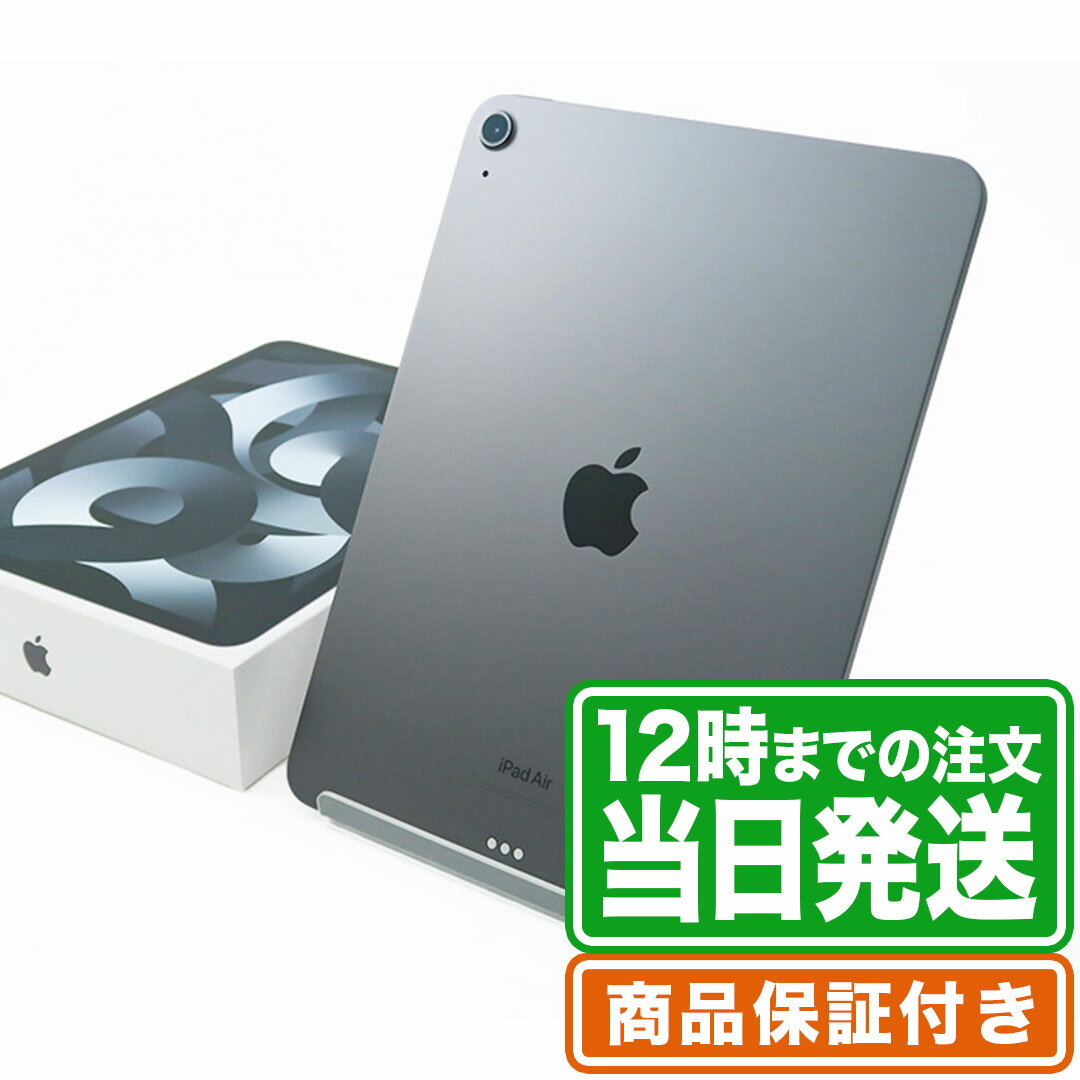 未使用｜iPad Air 第5世代｜64GB｜Wi-Fi