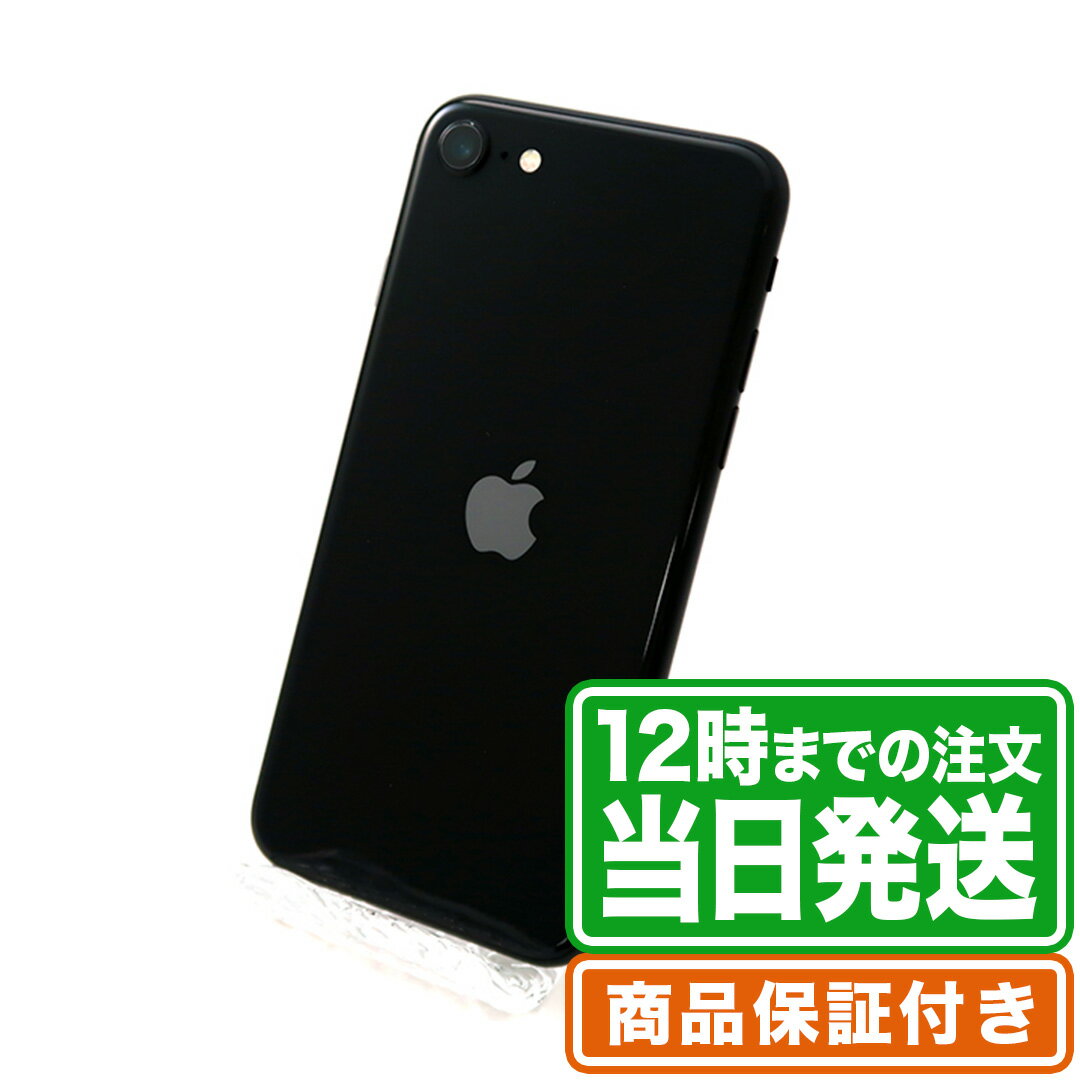 NW制限▲(赤ロム永久保証)｜iPhoneSE2(第2世代)｜64GB｜Cランク｜SIMフリー｜保証期間30日｜スマホ 本体 アイフォン アップル Apple｜スマホとタブレット通販のReYuuストア(リユーストア)