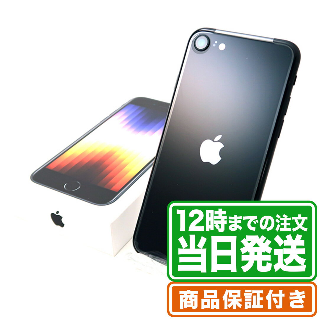 iPhoneSE3(第3世代)｜64GB｜Aランク｜SIMフリー｜保証期間90日｜スマホ 本体 アイフォン アップル Apple｜スマホとタブレット通販のReY..