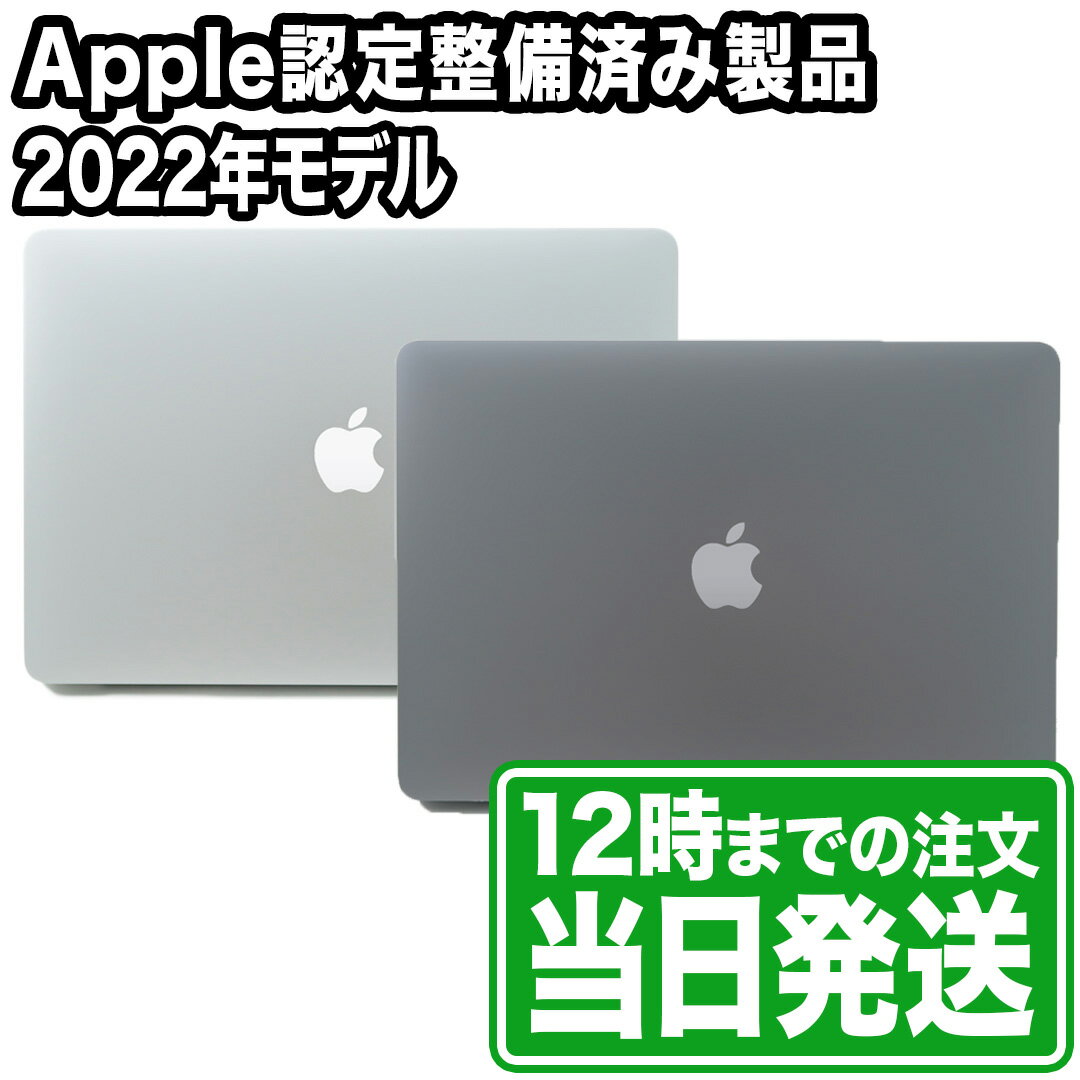 未開封｜MacBook Pro 13.3型｜M2チップ｜Apple認定整備済製品｜箱 付属品完備｜Mac マック ノートPC アップル Apple｜スマホとタブレット通販のReYuuストア(リユーストア)