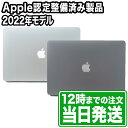 お買い物マラソン★P2倍｜未開封｜MacBook Pro 13.3型｜M2チップ｜Apple認定整備済製品｜箱・付属品完備｜Mac マック ノートPC アップル Apple｜スマホとタブレット通販のReYuuストア(リユーストア)