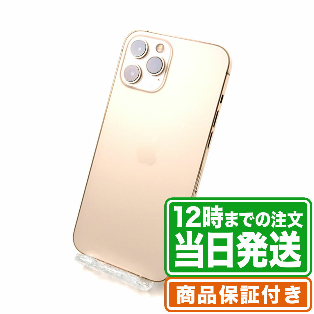 iPhone12 Pro Max｜128GB｜ゴールド｜docomo｜Cランク｜SIMフリー｜保証期間30日｜スマホ 本体 アイフォン アップル Apple｜スマホとタブレット通販のReYuuストア(リユーストア)