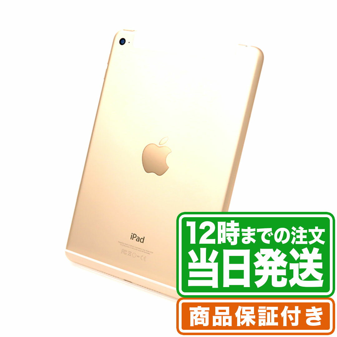 iPad mini 第4世代｜128GB｜Wi-Fi Cellular｜Bランク｜SIMフリー｜保証期間60日｜タブレット アイパッド 本体 アップル Apple｜スマホとタブレット通販のReYuuストア(リユーストア)