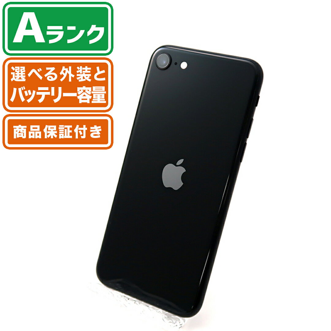 iPhoneSE2(第2世代)｜Aランク｜SIMフリー｜保証
