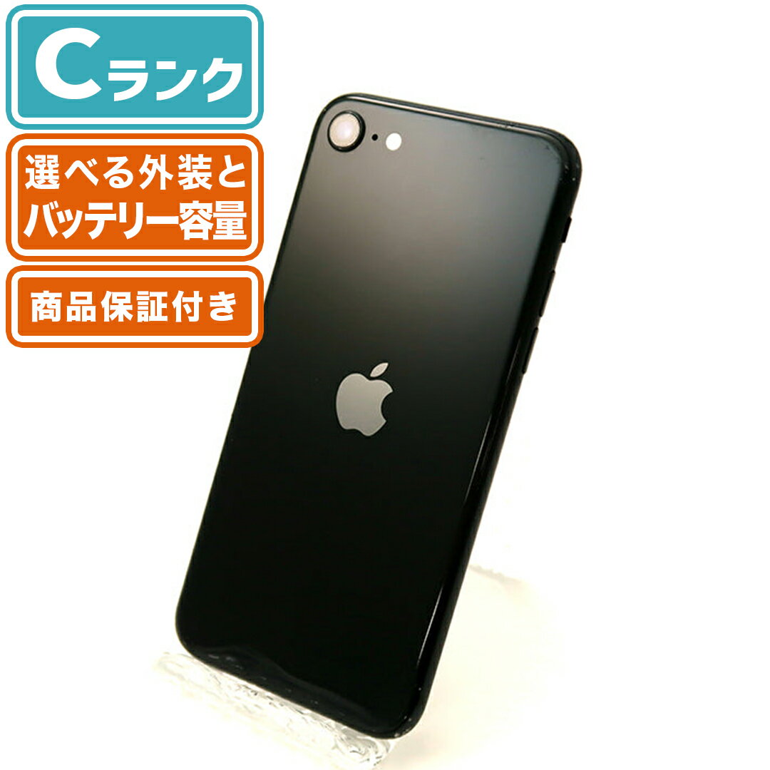 iPhoneSE2(第2世代)｜Cランク｜SIMフリー｜保証