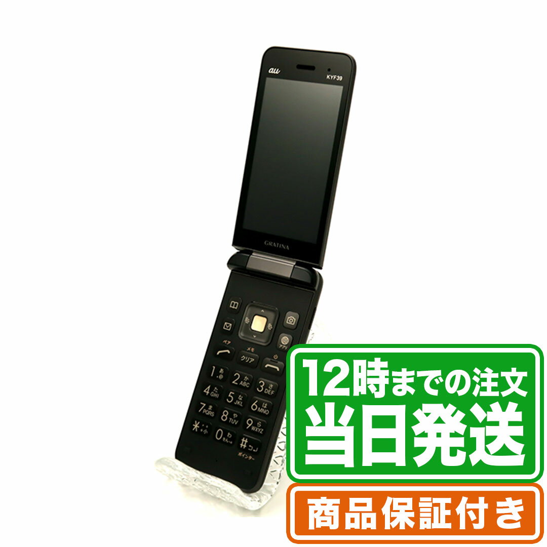 GRATINA KYF39｜スミ｜au｜Bランク｜SIMフリー｜保証期間60日｜京セラ ガラケー 本体｜スマホとタブレット通販のReYuuストア(リユーストア)