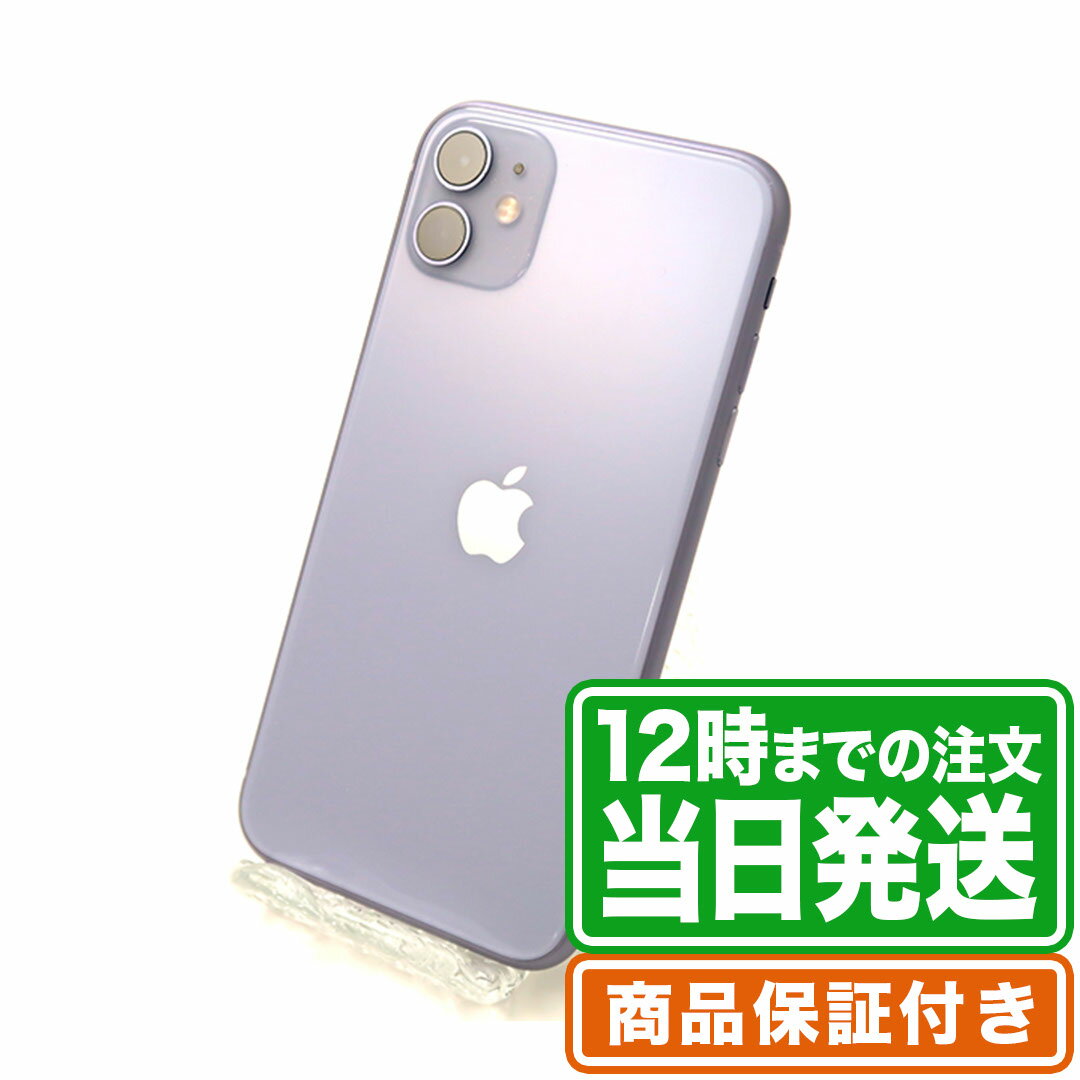 SIMフリー｜iPhone11｜128GB｜パープル｜au｜Cランク｜保証期間30日｜スマホ 本体 アイフォン アップル Apple｜スマホとタブレット通販のReYuuストア(リユーストア)