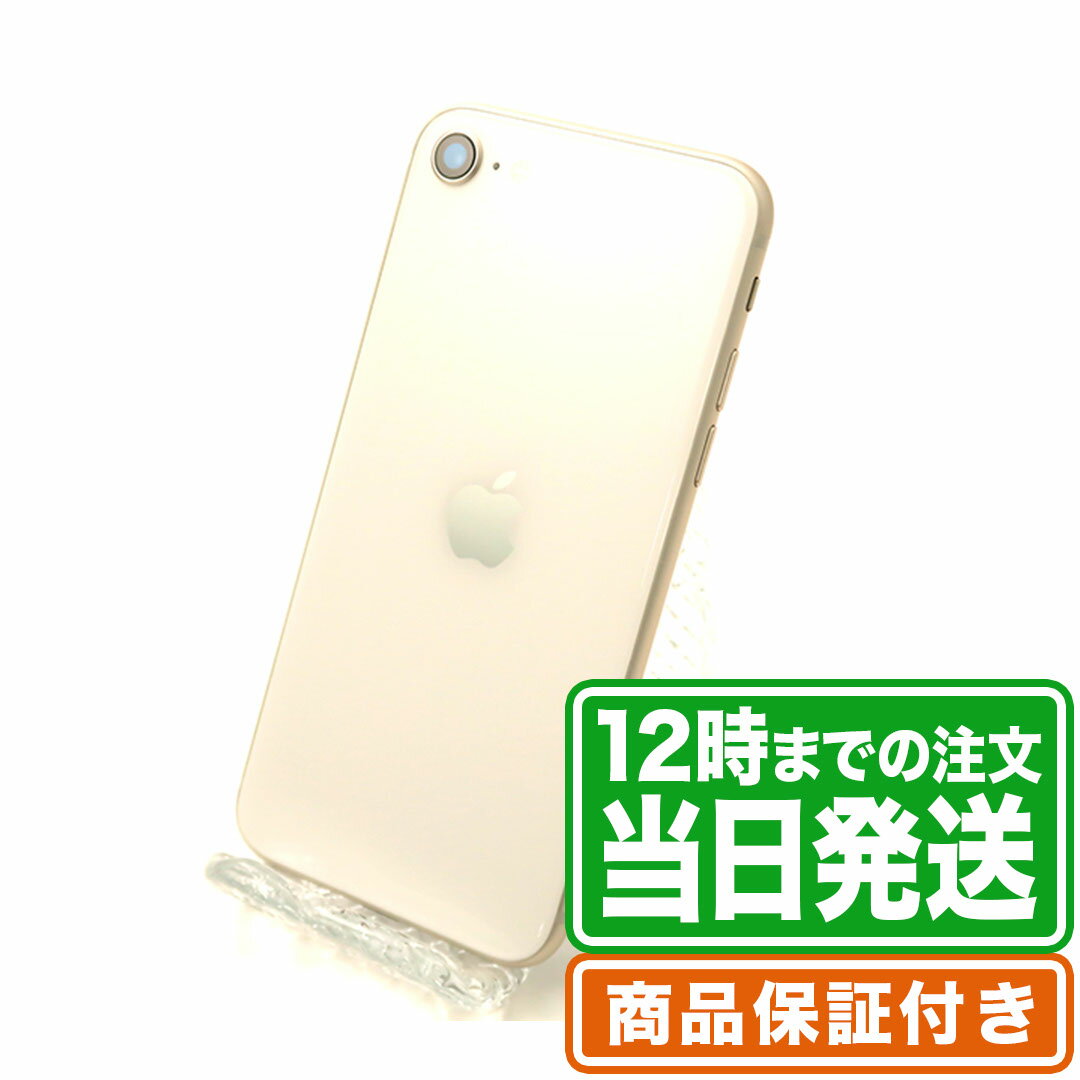 iPhoneSE 第3世代｜64GB｜Aランク｜SIMフリー