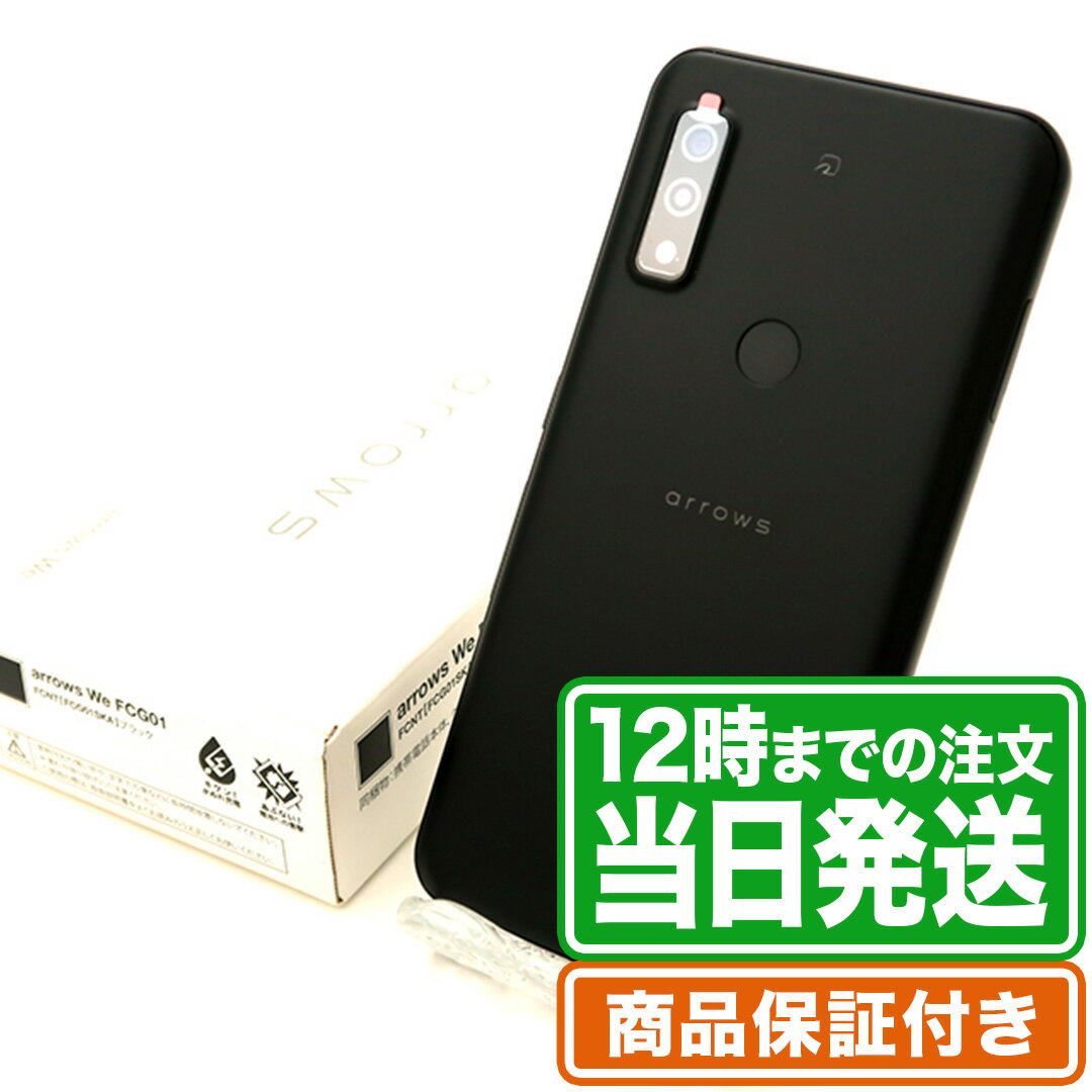 未開封品｜arrows We FCG01｜新品状態｜SIMフリー｜メーカー保証1年｜富士通 FUJITSU FCNT スマホ 本体｜スマホとタブレット通販のReYuuストア リユーストア 