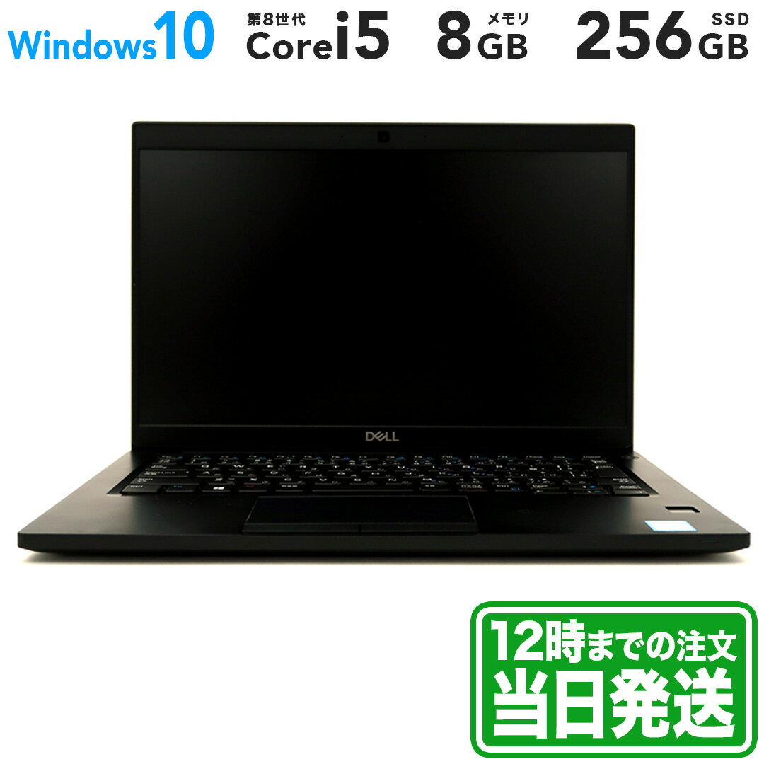 Dell Latitude 7390 13.3型｜Intel Core i5 8世代｜ブラック｜メモリ 8GB｜SSD 256GB｜本体のみ｜Dell ..