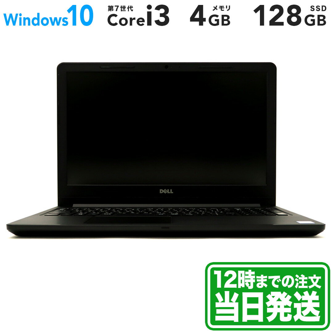 楽天ReYuuストア楽天市場店Dell Vostro 15-3568 15.6型｜Intel Core i3 7世代｜ブラック｜メモリ 4GB｜SSD 128GB｜本体のみ｜Dell Windows ラップトップ ノートPC｜スマホとタブレット通販のReYuuストア（リユーストア）